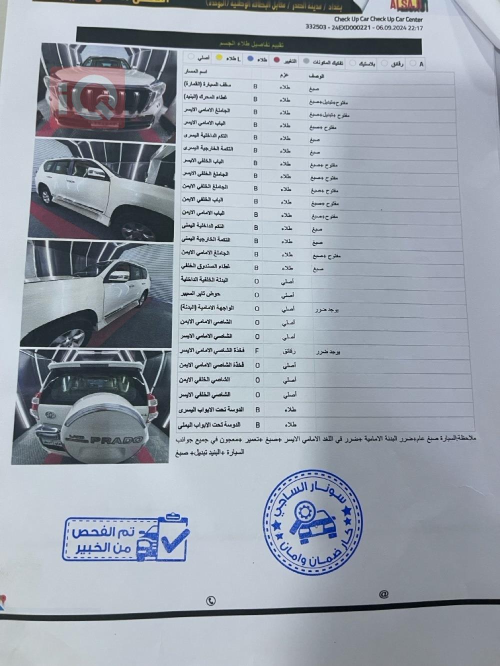 تۆیۆتا لاندكروزر پرادۆ